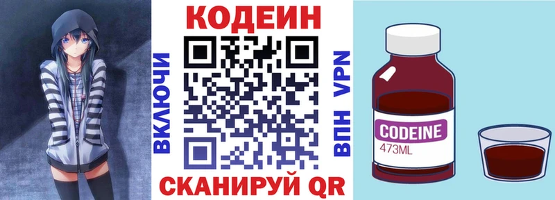 Кодеин Purple Drank  Купить где  Новоалександровск 